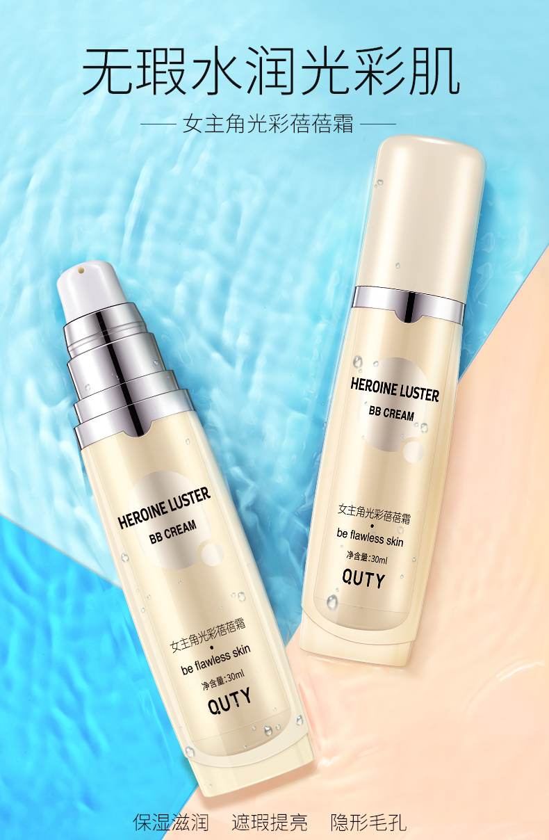 quty巧迪尚惠女主角光彩bb霜遮瑕保湿强底妆粉底液膏裸妆女彩妆化妆品