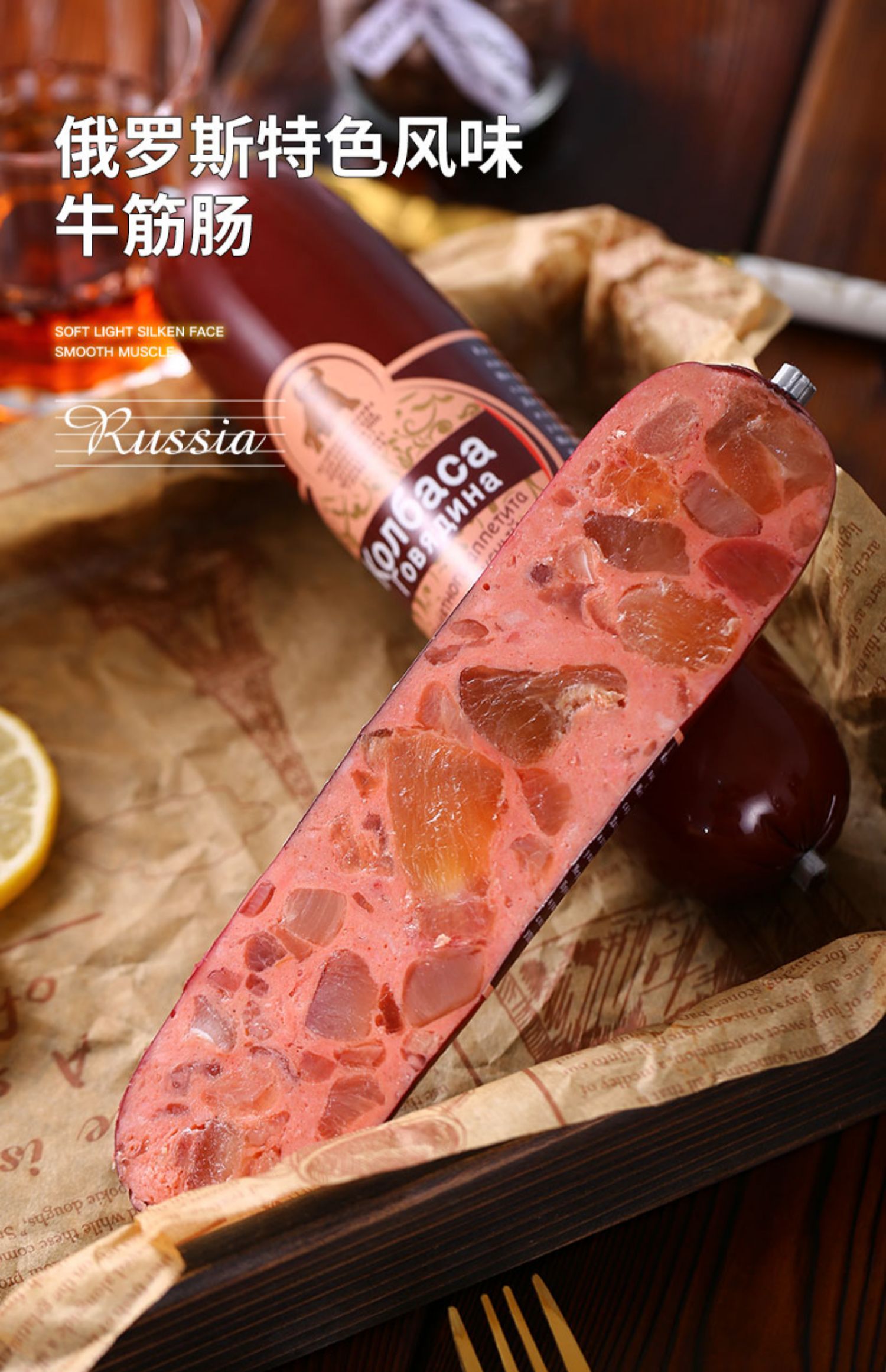 俄罗斯风味香肠牛筋肠肉肠卢布肠俄式牛肉火腿即食非进口食品340g(10