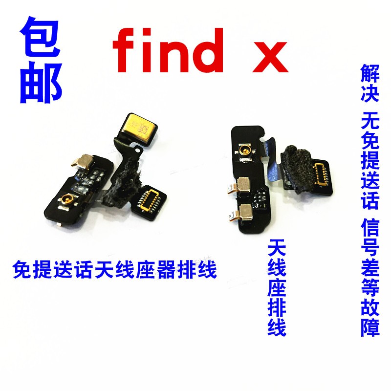 爱修客适用oppofindx天线findx信号线findx手机信号线连接线同轴线