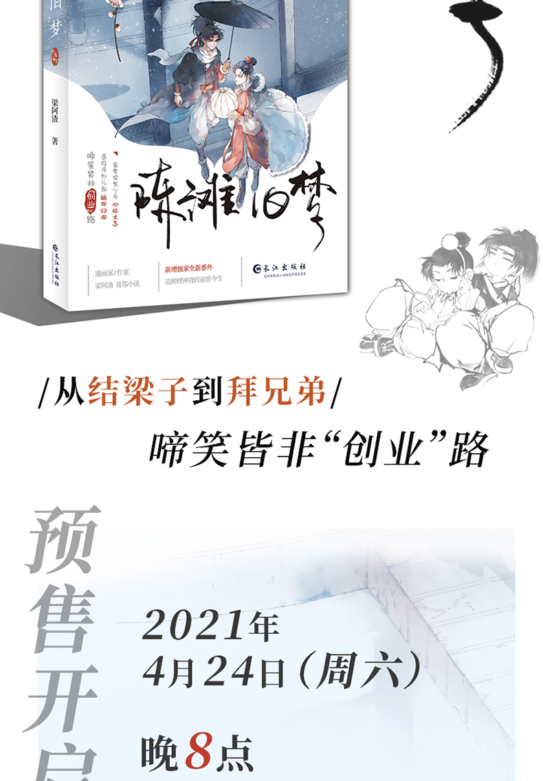 前1小时特签板陈滩旧梦梁阿渣首部小说4月24日晚89点付款得特签丰厚
