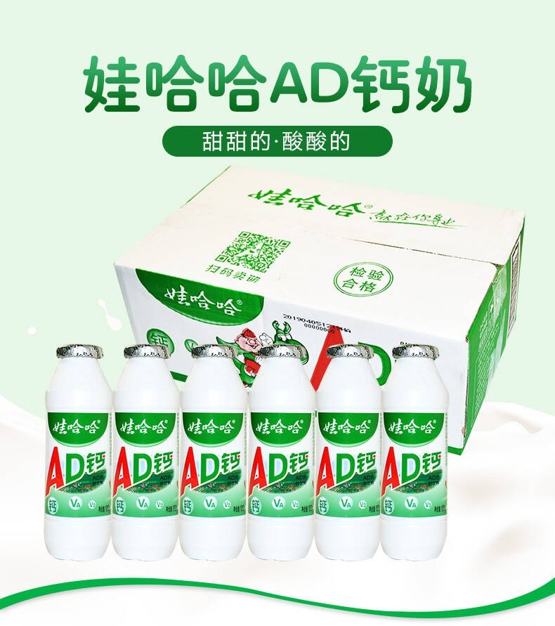 91654-【官方补贴】娃哈哈AD钙奶 娃哈哈AD钙奶100ml*10瓶-详情图