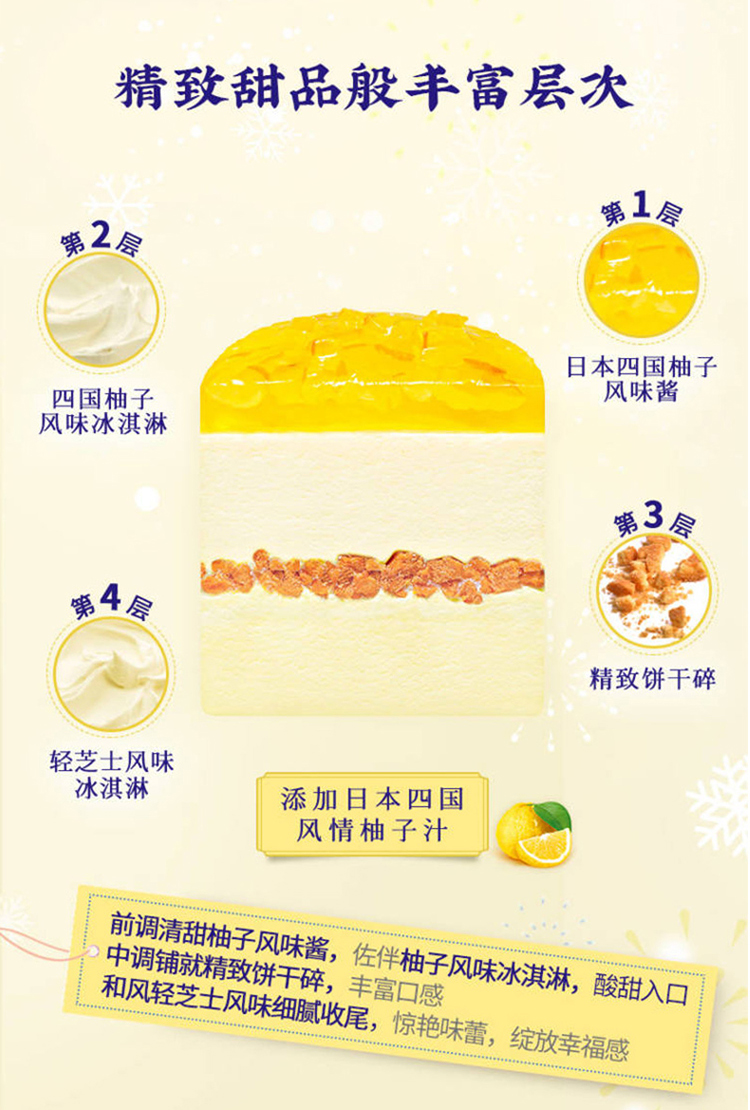 和路雪千层雪新品四国柚子北海道轻牛乳芝士风味冷饮冰淇淋心雪杯x
