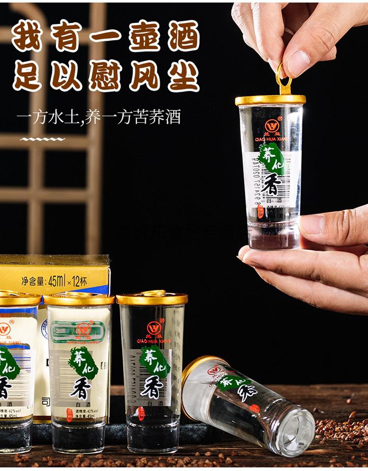 兰益松荞花香45ml12杯盒装42度小荞酒优选云南产兰益荞化香口杯苦荞酒