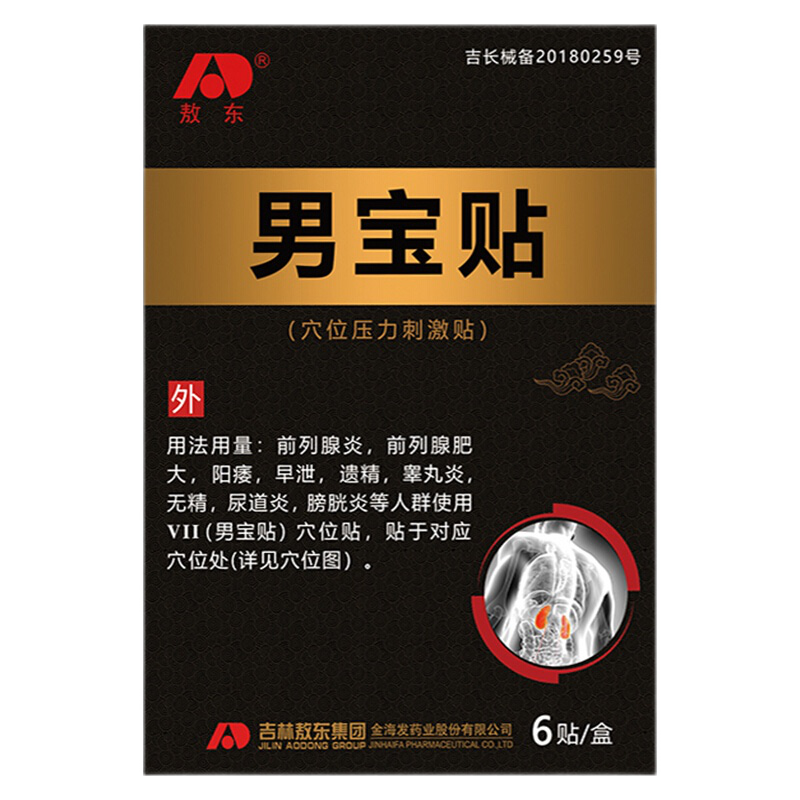 敖东男宝贴6贴盒前列腺前列腺肥大等炎人群使用贴于对应穴位处详见