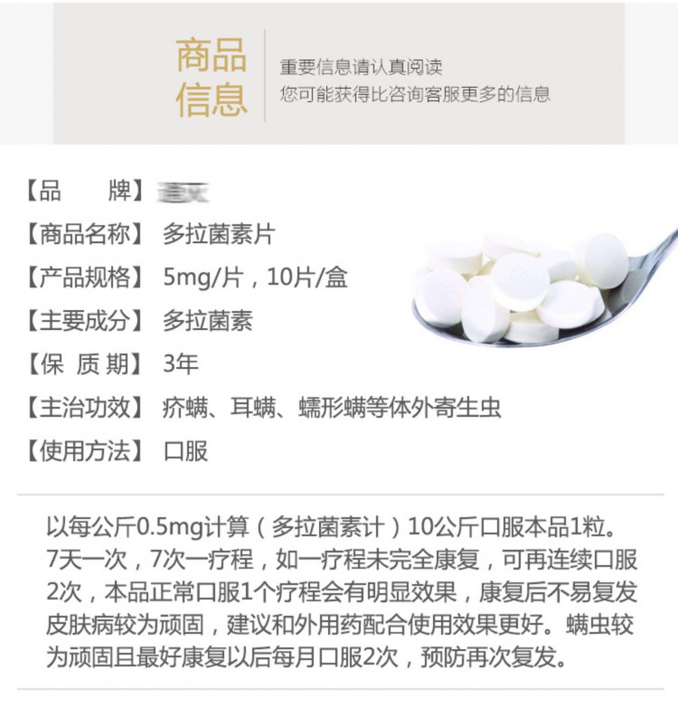 辉瑞通灭多拉菌素口服药10片犬猫皮肤病耳螨虫疥螨蠕形螨