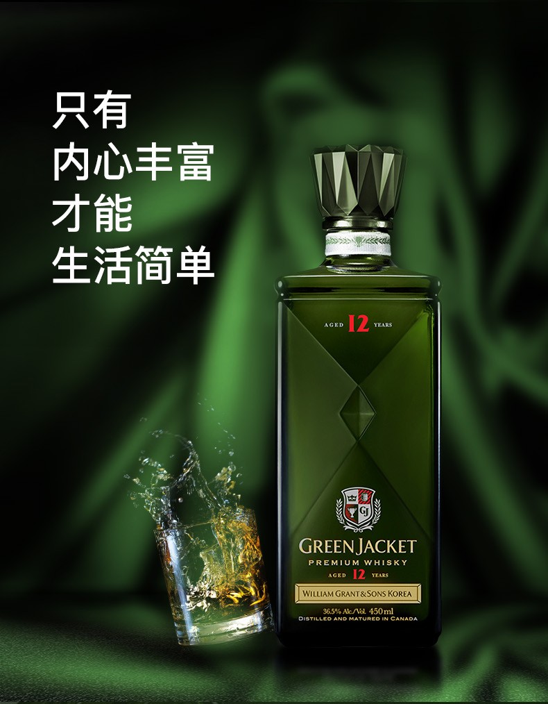 官方授权格兰父子冠赢家greenjacket12年陈酿调和威士忌进口洋酒450ml