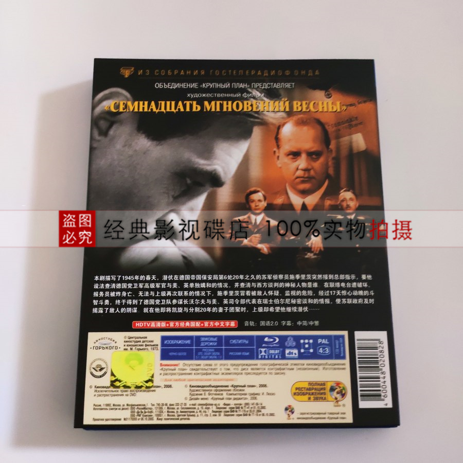 适用于bd蓝光碟电视剧春天的十七个瞬间前传伊萨耶夫经典国配2碟