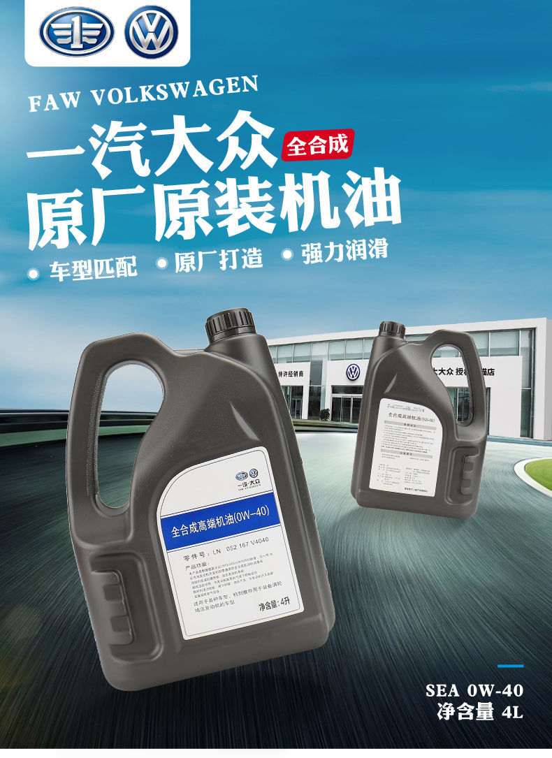 bogido一汽大众迈腾速腾探岳原厂全汽车原装0w40专用高端机油汽车用品