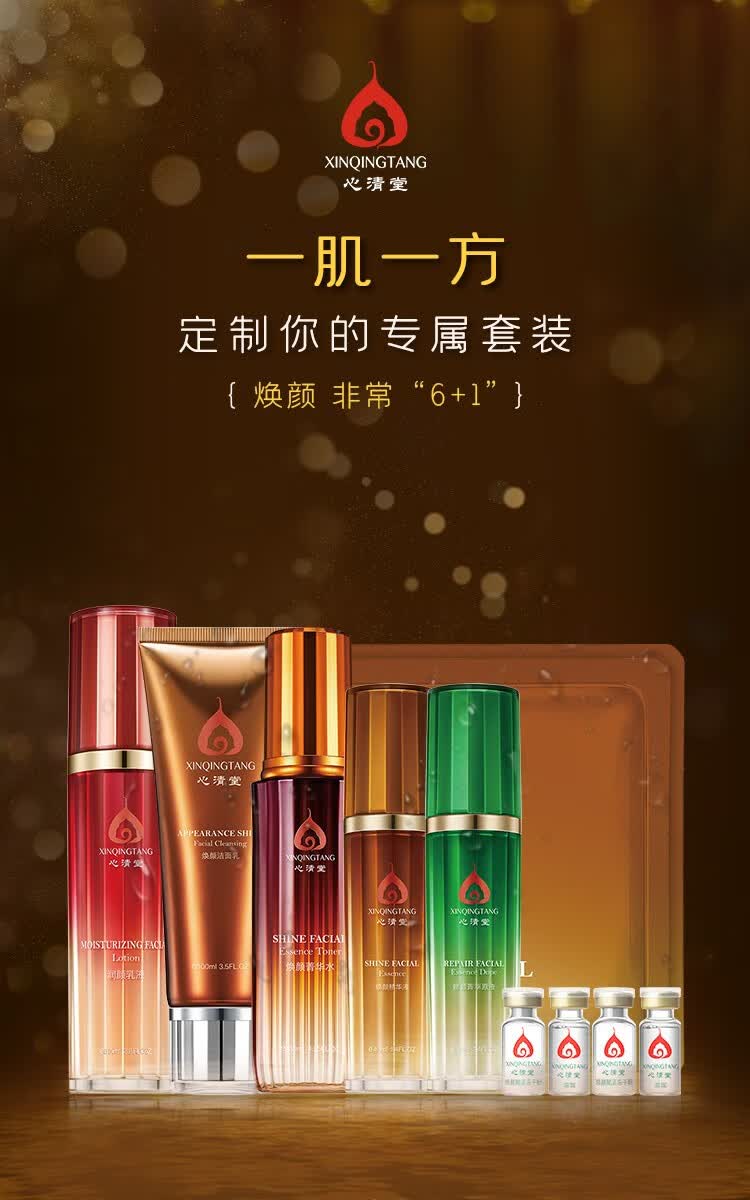 心清堂化妆品专柜套装焕颜菁华水冻干粉肤品 焕颜洗面奶 洗 水 精华