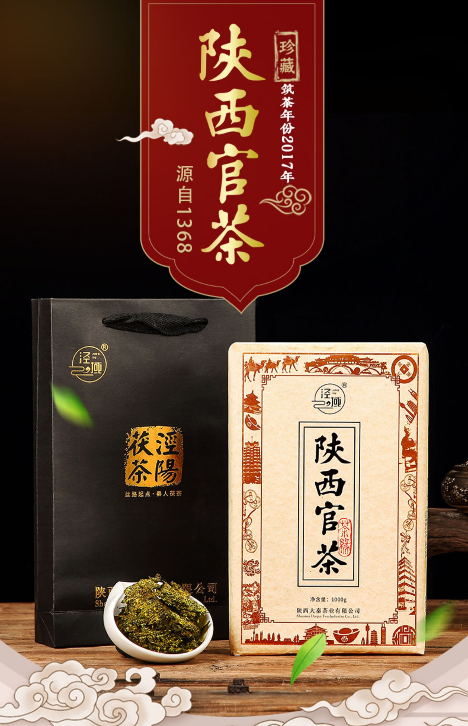 茯茶 陕西官茶 金花茯砖茶黑茶泾渭 西安特产伏茶1kg【图片 价格 品牌
