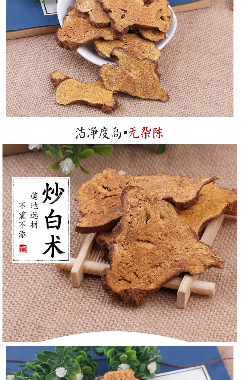 中药材 无硫炒白术片 500克 精选麸炒白术 炙白术片 麸炒白术 500克