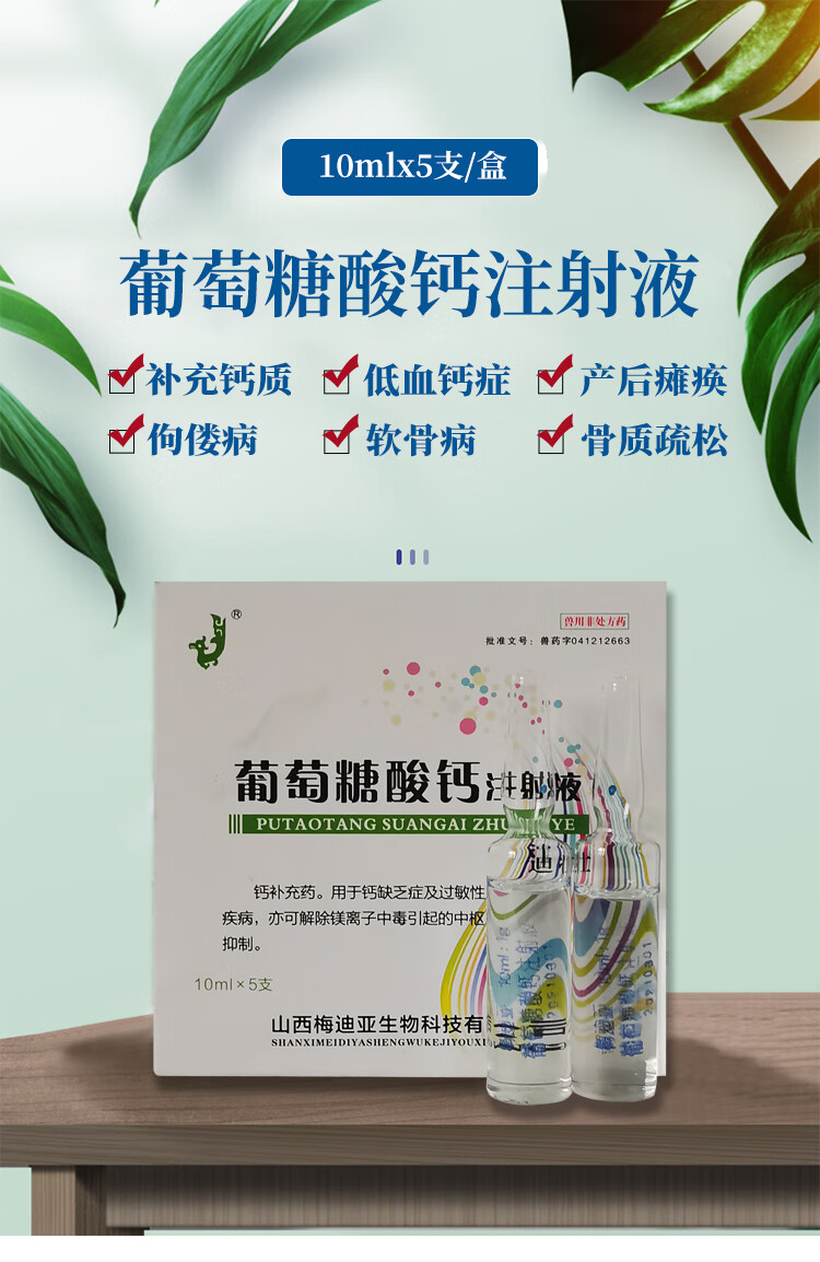 兽药兽用葡萄糖酸钙注射液补钙口服液猪牛羊马宠物犬猫狗补钙针剂