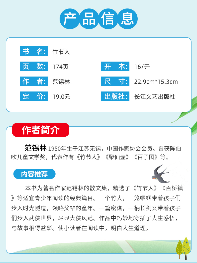 竹节人正版书范锡林著六年级必读课外书语文教科书同步阅读书目小学生