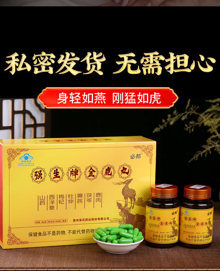 鹿茸鹿鞭丸的功效图片