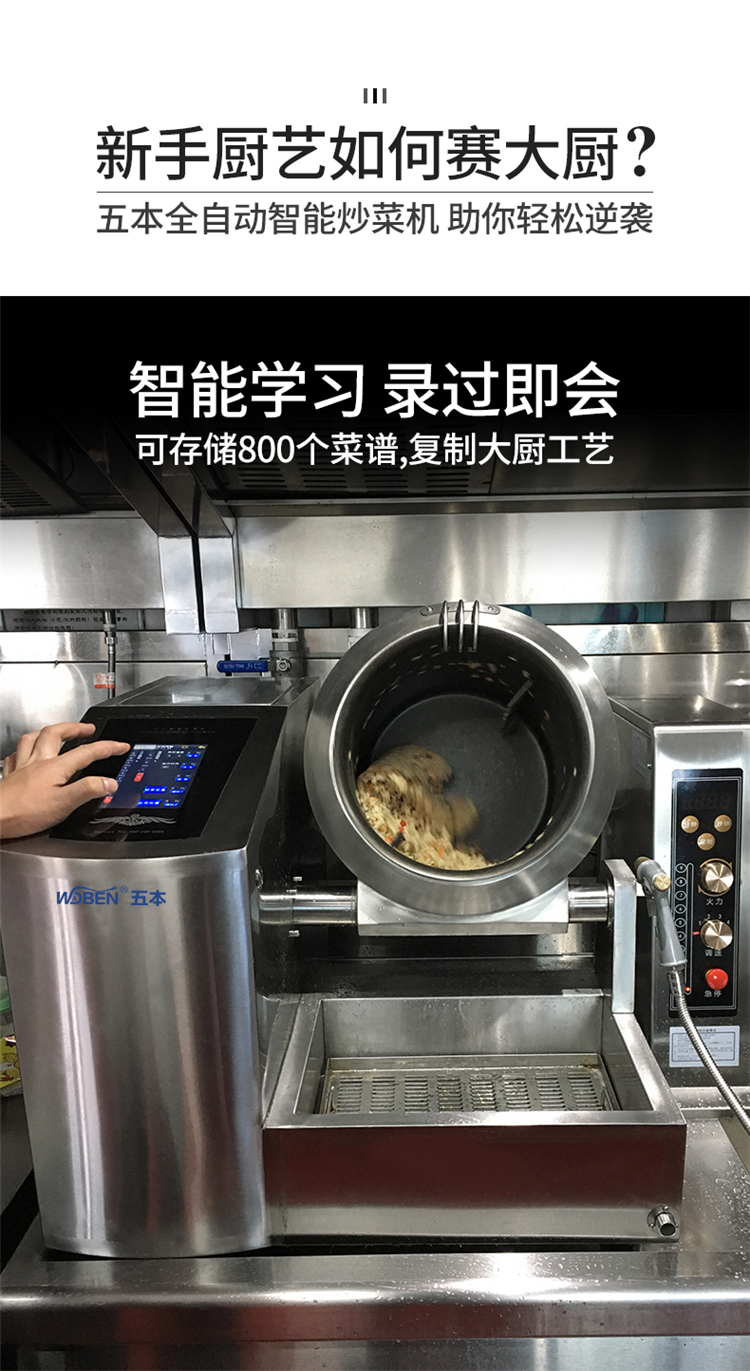 五本自动炒菜机大型滚筒翻炒炒料机自动机器人炒菜炒饭机wbdltgq36jcp