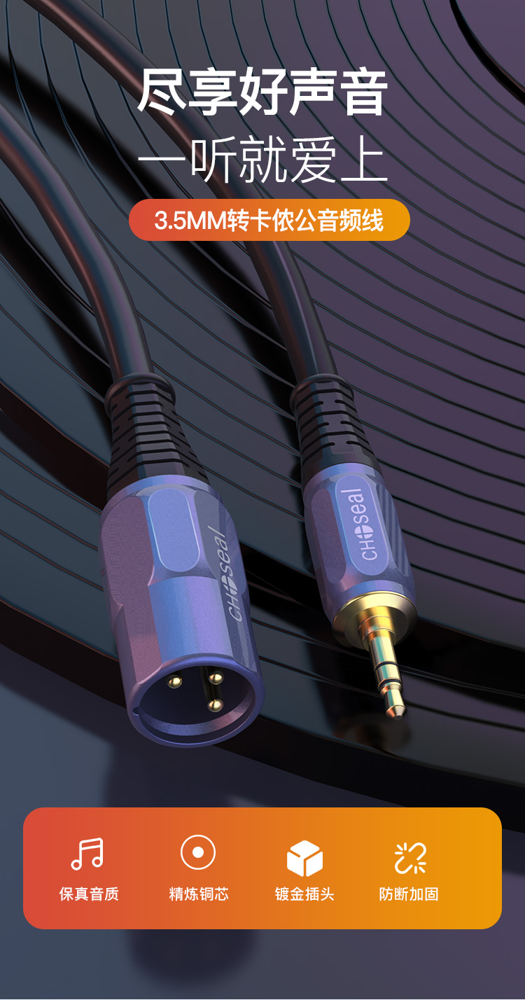秋叶原choseal35mm转单卡侬音频线电脑声卡调音台连接麦克风延长线纯