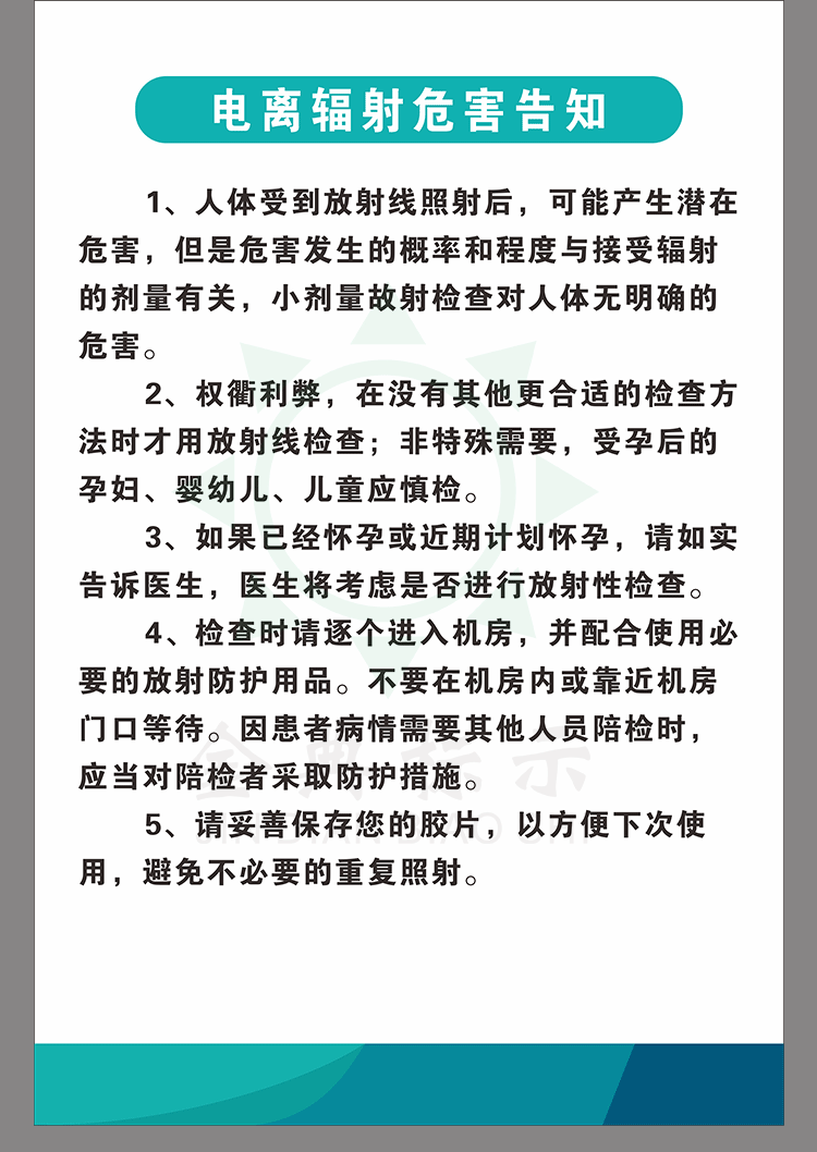 放射科孕妇警示语图片图片