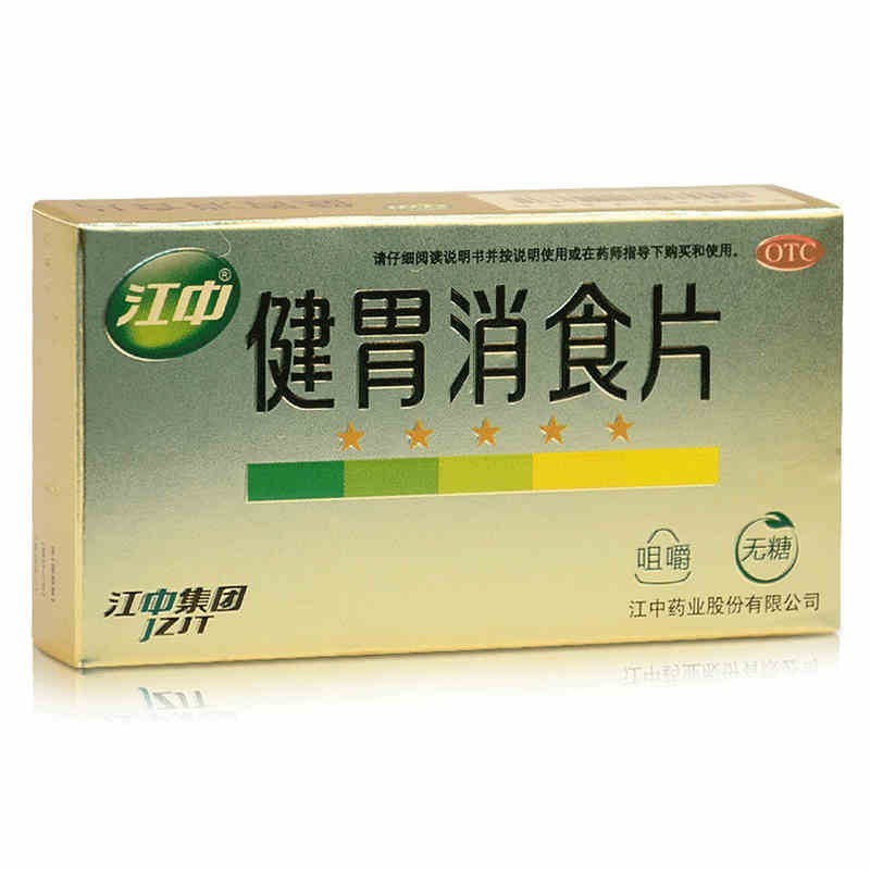 江中 健胃消食片(无糖型)32片 健脾消食 脾胃虚弱消化不良【图片 价格
