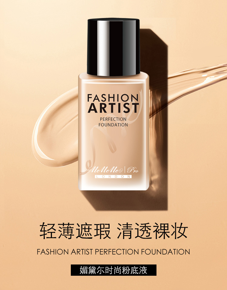 英国原装进口mememepro媚黛尔粉底液遮瑕保湿控油持久提亮正品粉底液