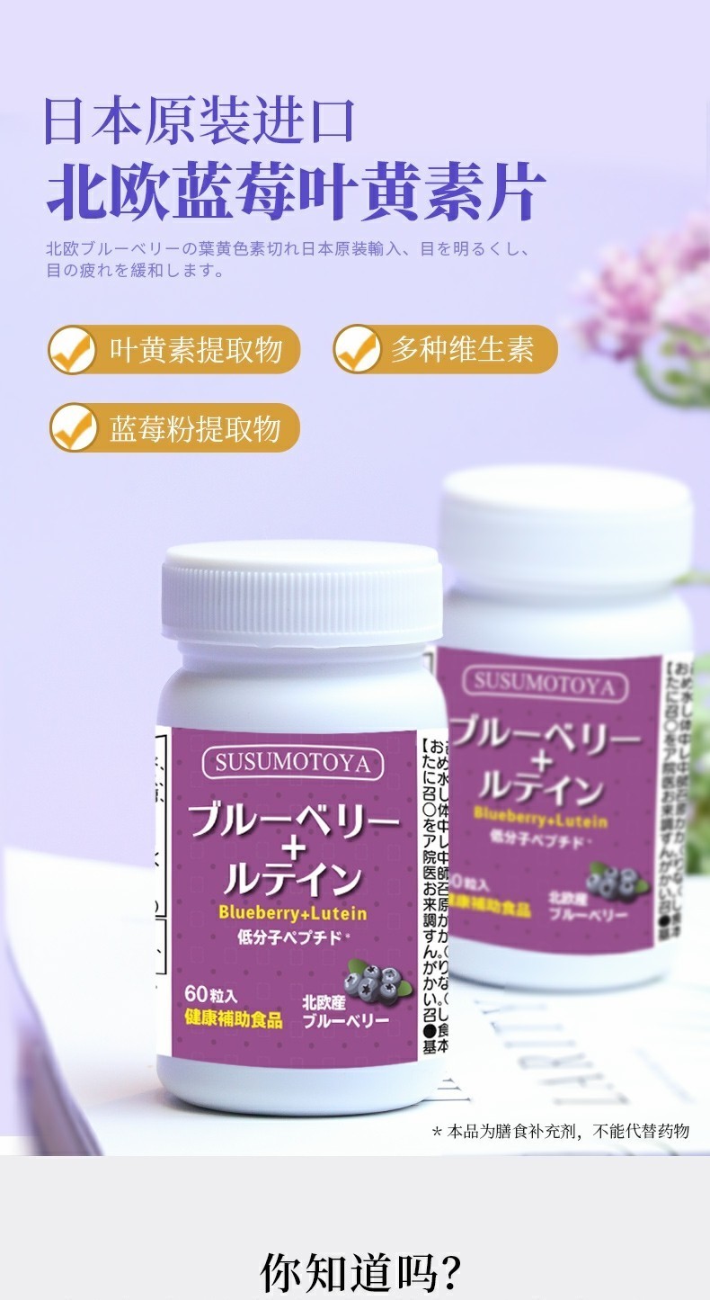 日本协和susumotoya北欧蓝莓叶黄素复合片60粒/瓶 9瓶装(买6 3)