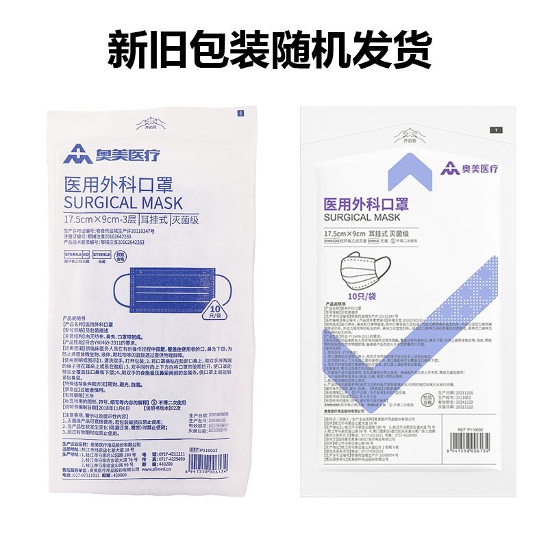 奥美医用外科口罩10只袋一次性灭菌防男女通用口罩10包共100个