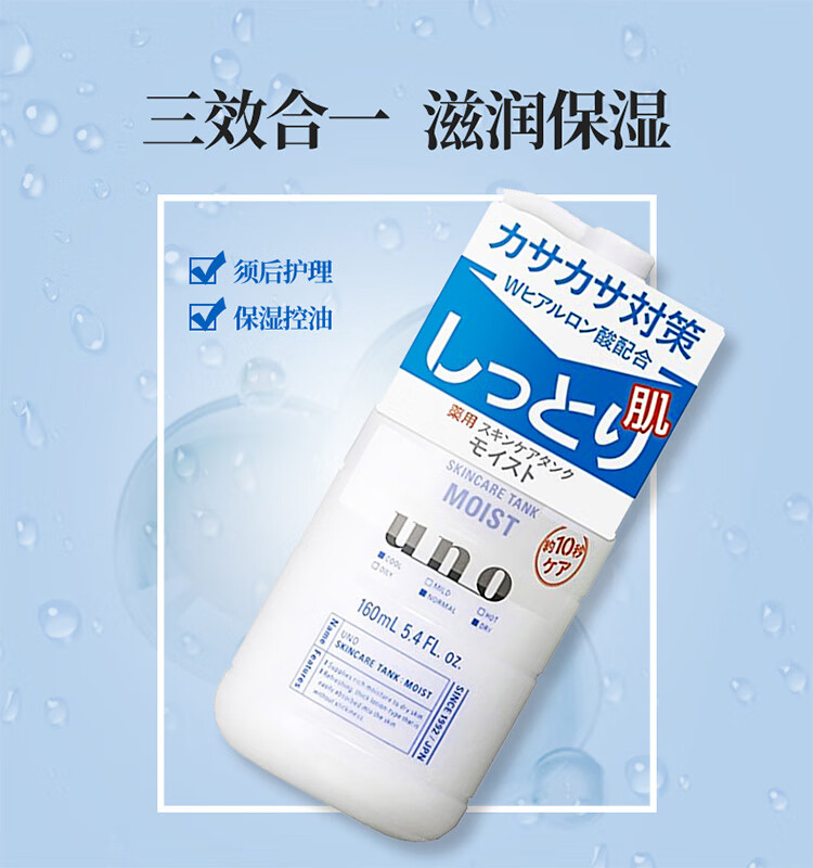 资生堂（Shiseido）UNO男士水乳护肤套装 控油洗面奶补水保湿乳液面霜爽肤水 3件 洗面奶绿色+爽肤水+温和乳液