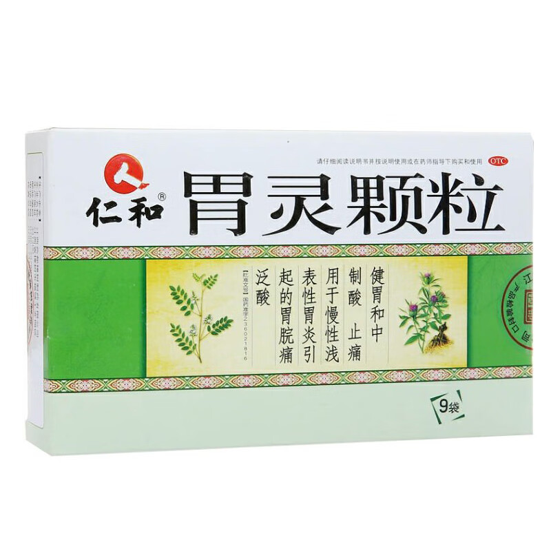 仁和 胃灵颗粒 5g*9袋 1盒装(促销价) ,【图片 价格 品牌 报价】-京东