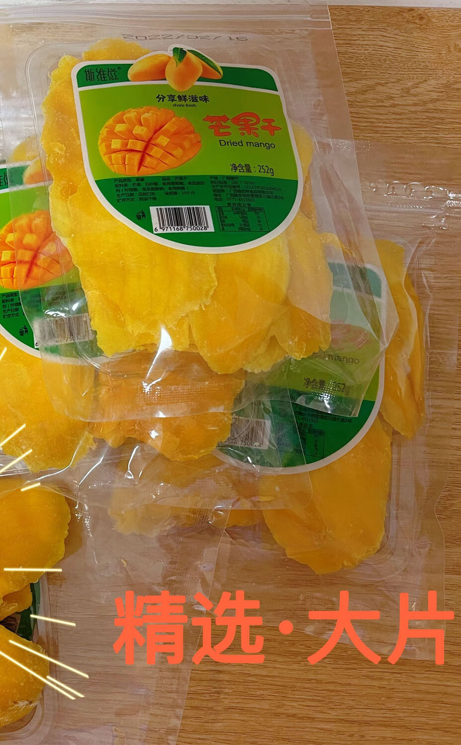 佳士禾 斯维滋芒果干大片252克500克水果干果脯蜜饯零食散装办公室