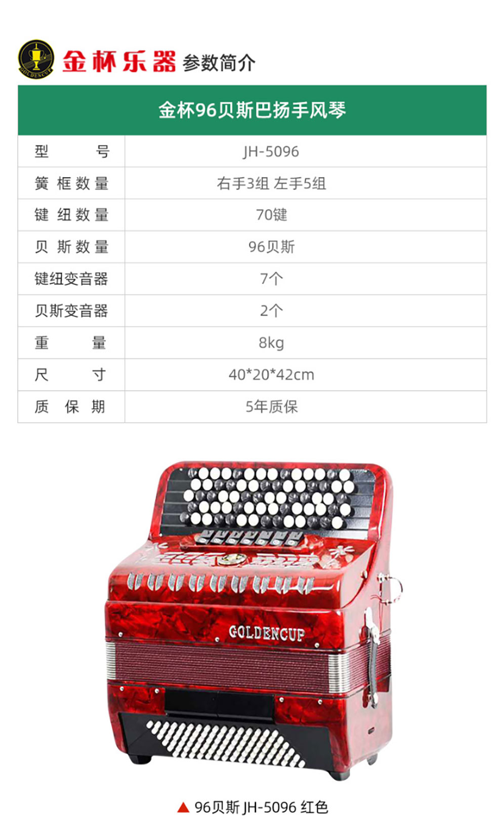 金杯120贝司斯96巴扬杨三排簧键钮手风琴成年人专业演奏琴jh5096金杯