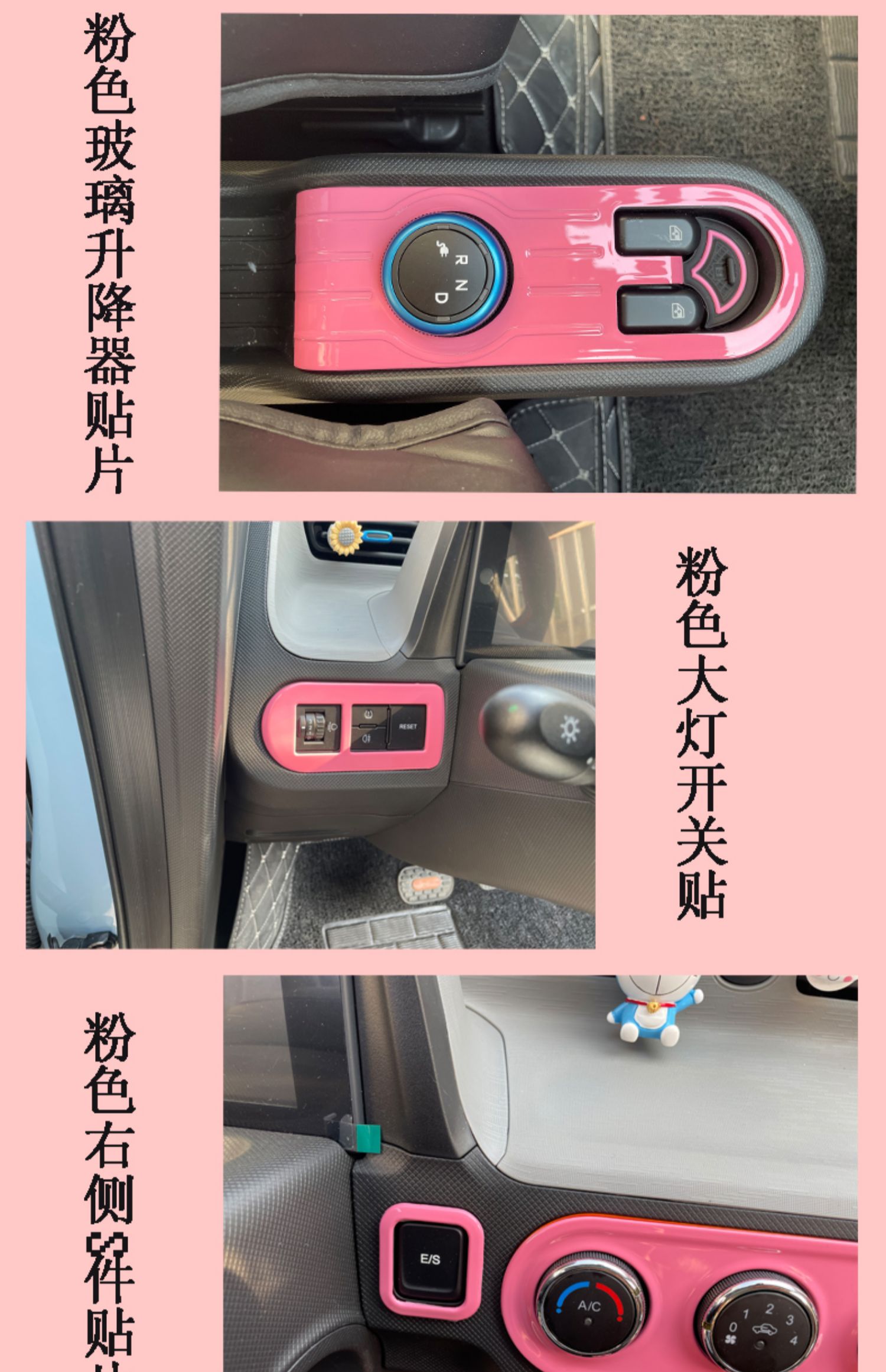 五菱宏光mini ev馬卡龍改裝內飾亮片裝飾貼電動車裝飾車貼塑料件 粉色