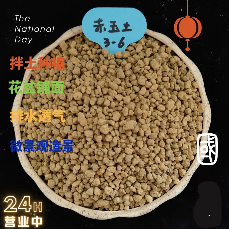 赤玉土大包装多肉植物植物颗粒土铺面石赤玉土3 6mm5斤 图片价格品牌报价 京东