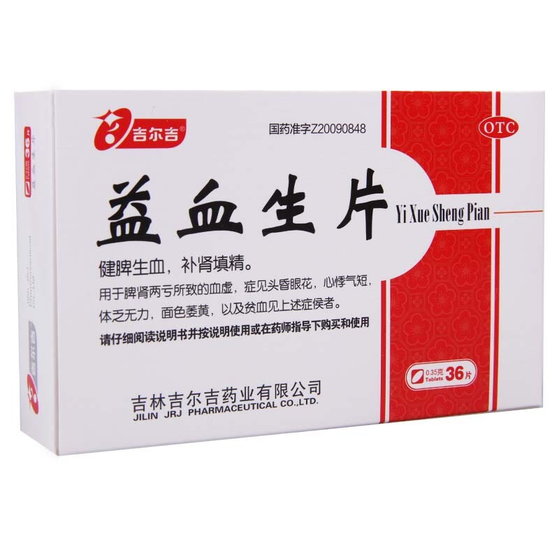 吉尔吉 益血生片 36片 健脾生血 补肾填精 头昏眼花 心悸气短 体乏