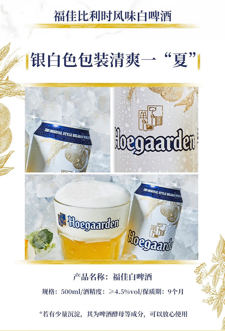 2，鑫擎福佳比利時風味 精釀小麥白啤酒 500mL 18罐 福佳白啤酒