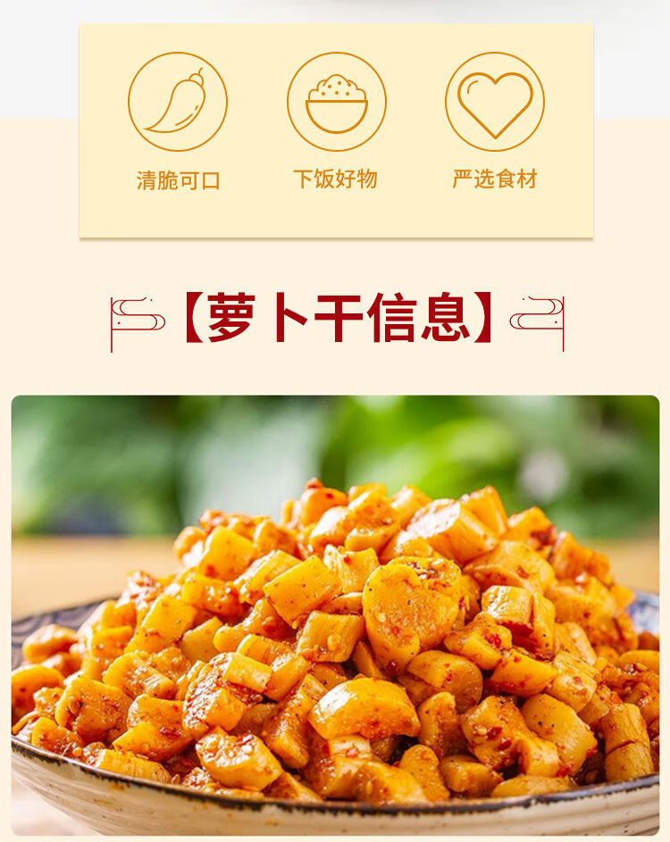 莫可比麻辣萝卜干 四川红油香辣脆大头菜即食豆豉下饭菜咸菜238g盒