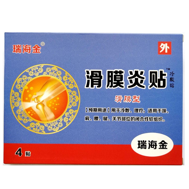 瑞海金 滑膜炎贴(冷敷贴)4贴 适用于颈,肩,腰,腿关节部位的闭合性软