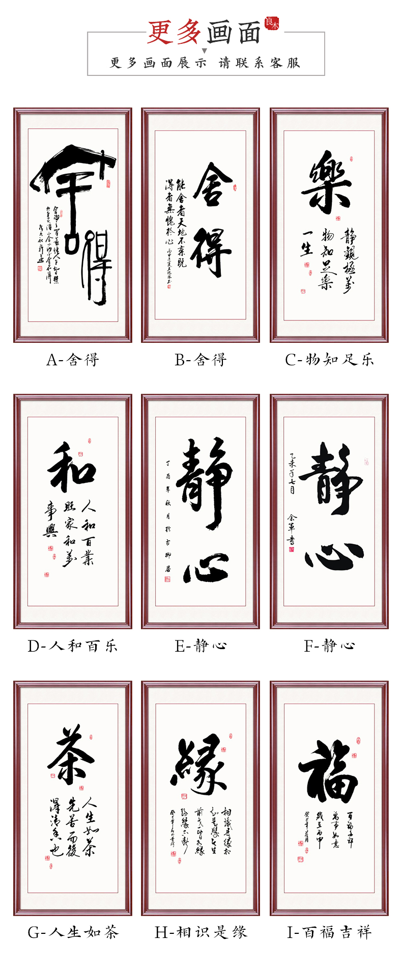 良木新中式装饰画舍得字画玄关画竖版茶室书房手写书法挂画办公室壁画