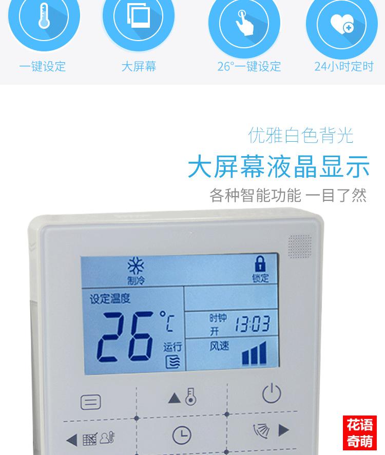 美的中央空調控制面板通用美的線控器中央空調多聯機風管機酷風控制