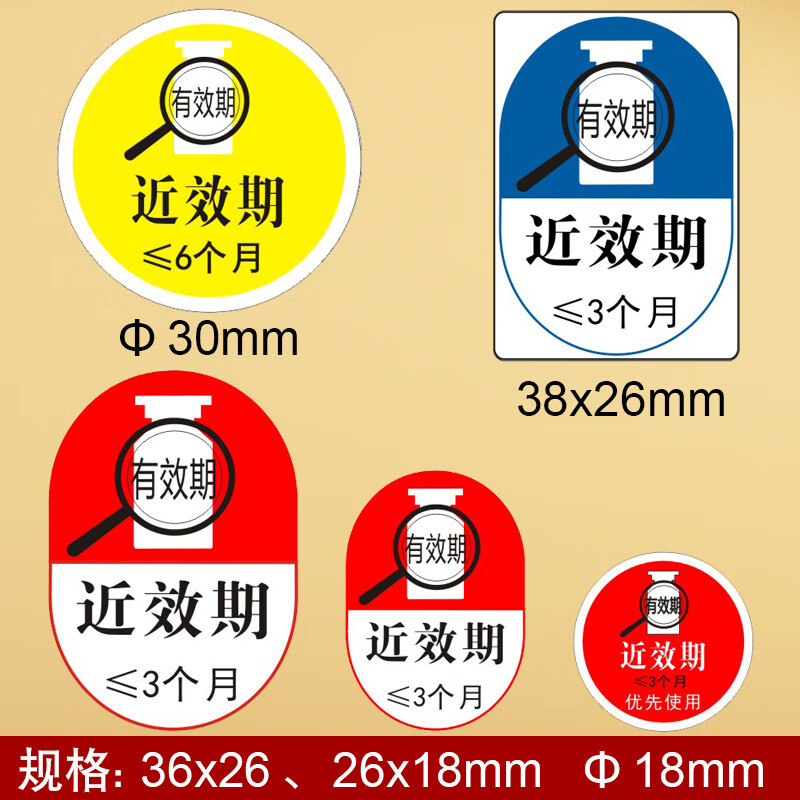 优先使用失近效期有效期标识护理药品药物高危警示不干胶标签示贴粉红