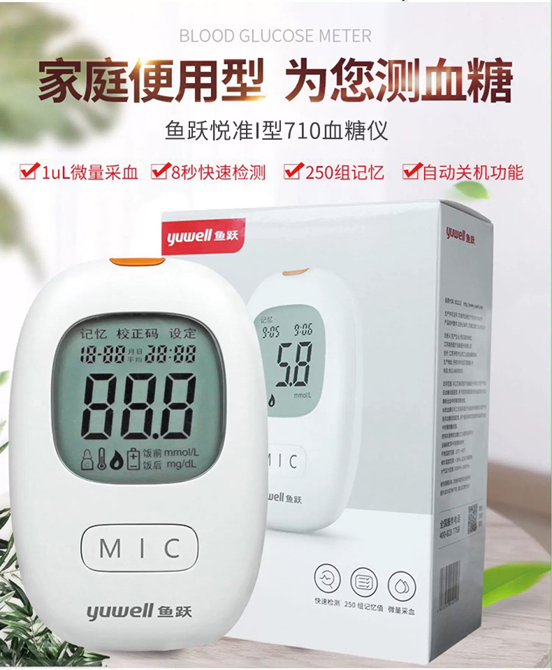 官方旗舰鱼跃yuwell通用血糖仪家用血糖试纸710730740悦准1型测血糖的