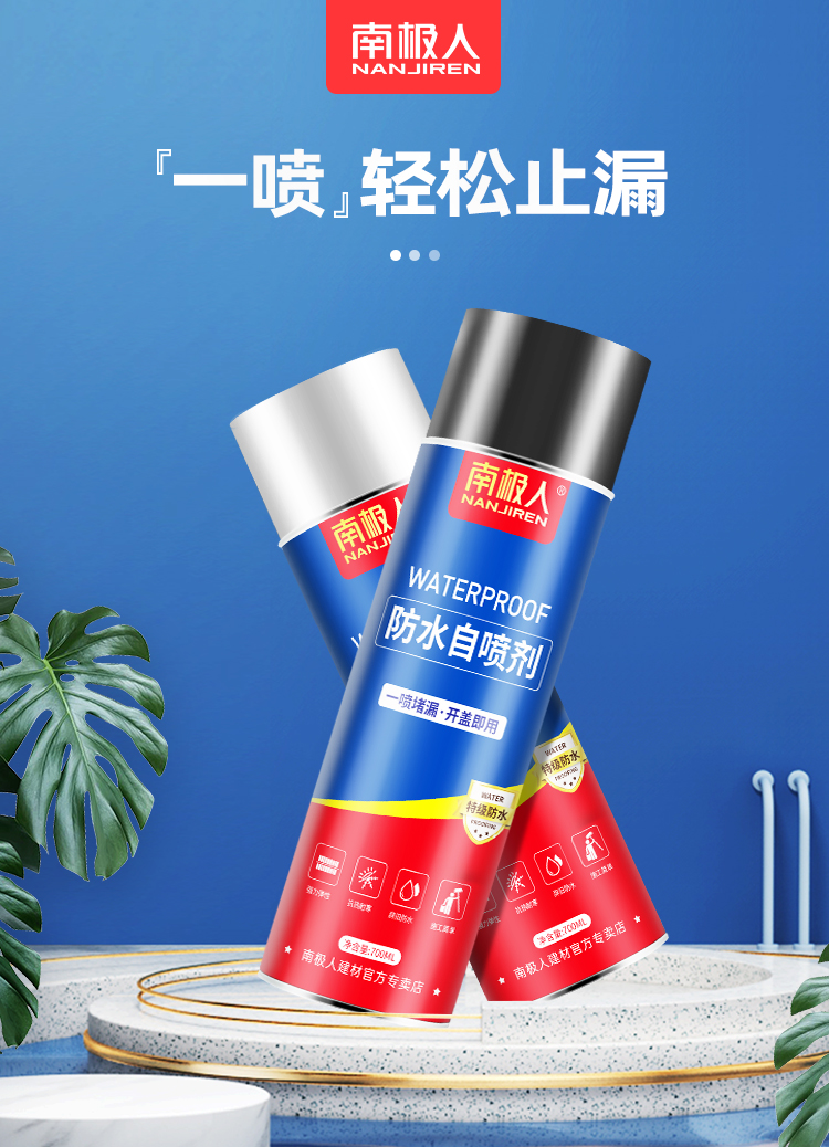 屋顶漏水补漏喷剂房顶防漏材料自喷式外墙裂缝涂料补漏王防水喷胶防水