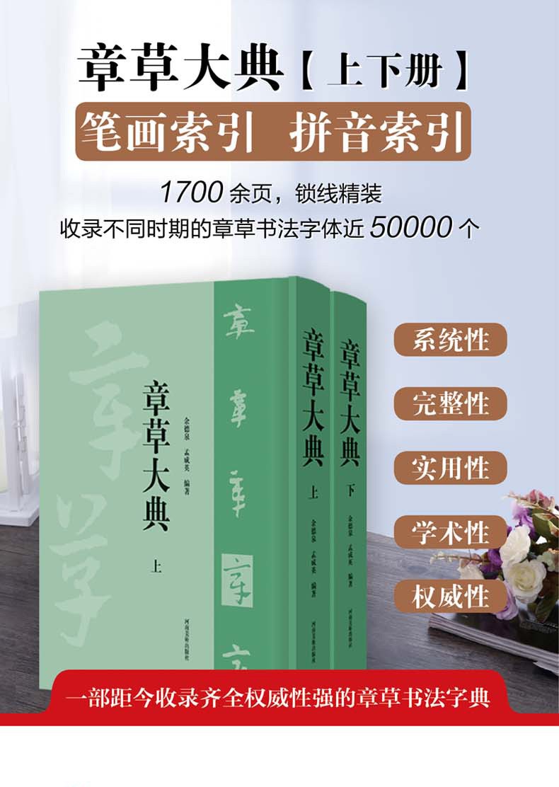 《章草大典【全两册】章草书法大字典 章草字汇 章草书法工具书 河南