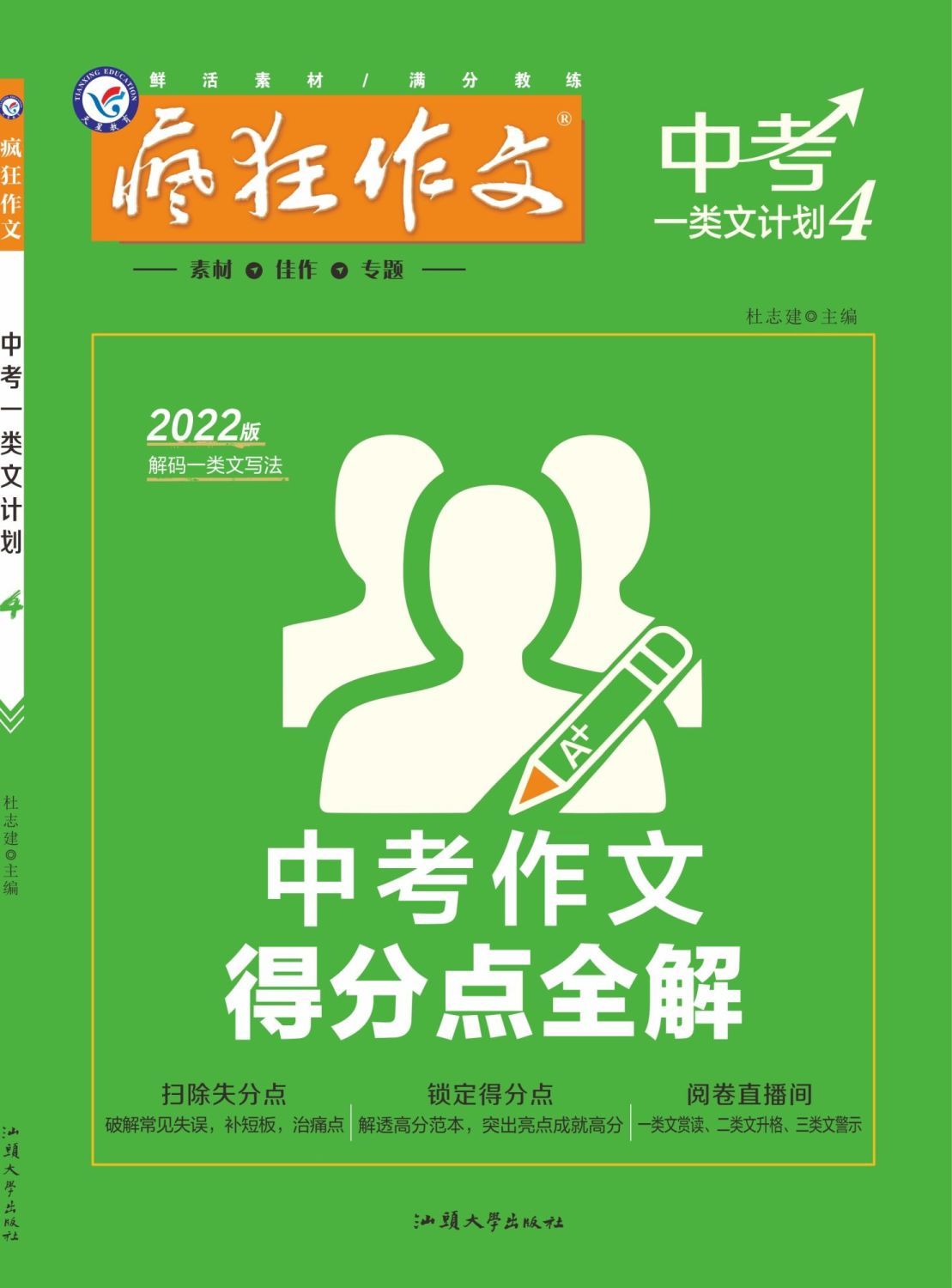 702023福建中考 數學 中考試題精選 天利38套￥39.802