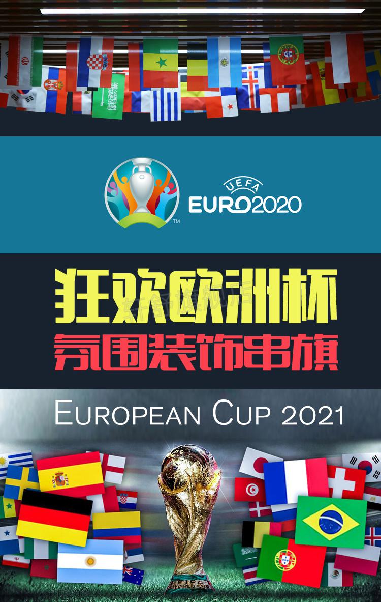 欧洲杯吊旗挂旗2021欧洲杯装饰宣传品大吊旗彩票店酒吧氛围足球主题