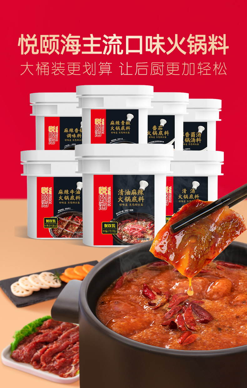 悦颐海火锅底料5kg餐饮装商用量贩装大桶装清油牛油清汤酸甜番茄味