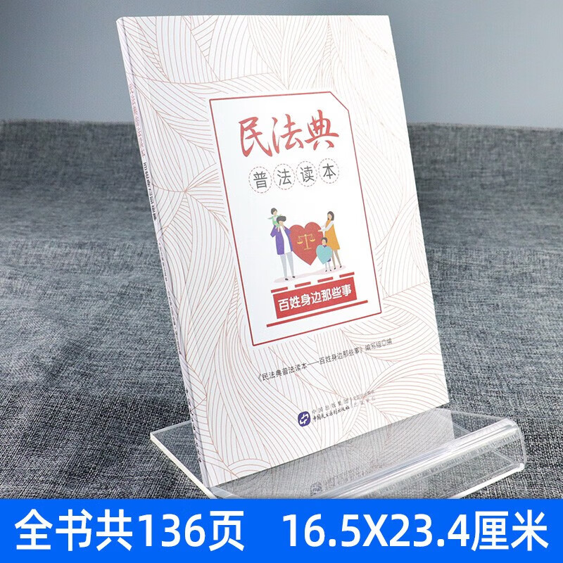 【民法典系列丛书】民法典精装大字版 民法典一本通法律常识看孙怎样民法典释义及适用指南 八五普法学习用书 民法典怎样看孙宪忠 法律常识一本通(APP扩展版)民法典实施新编版详情图片66