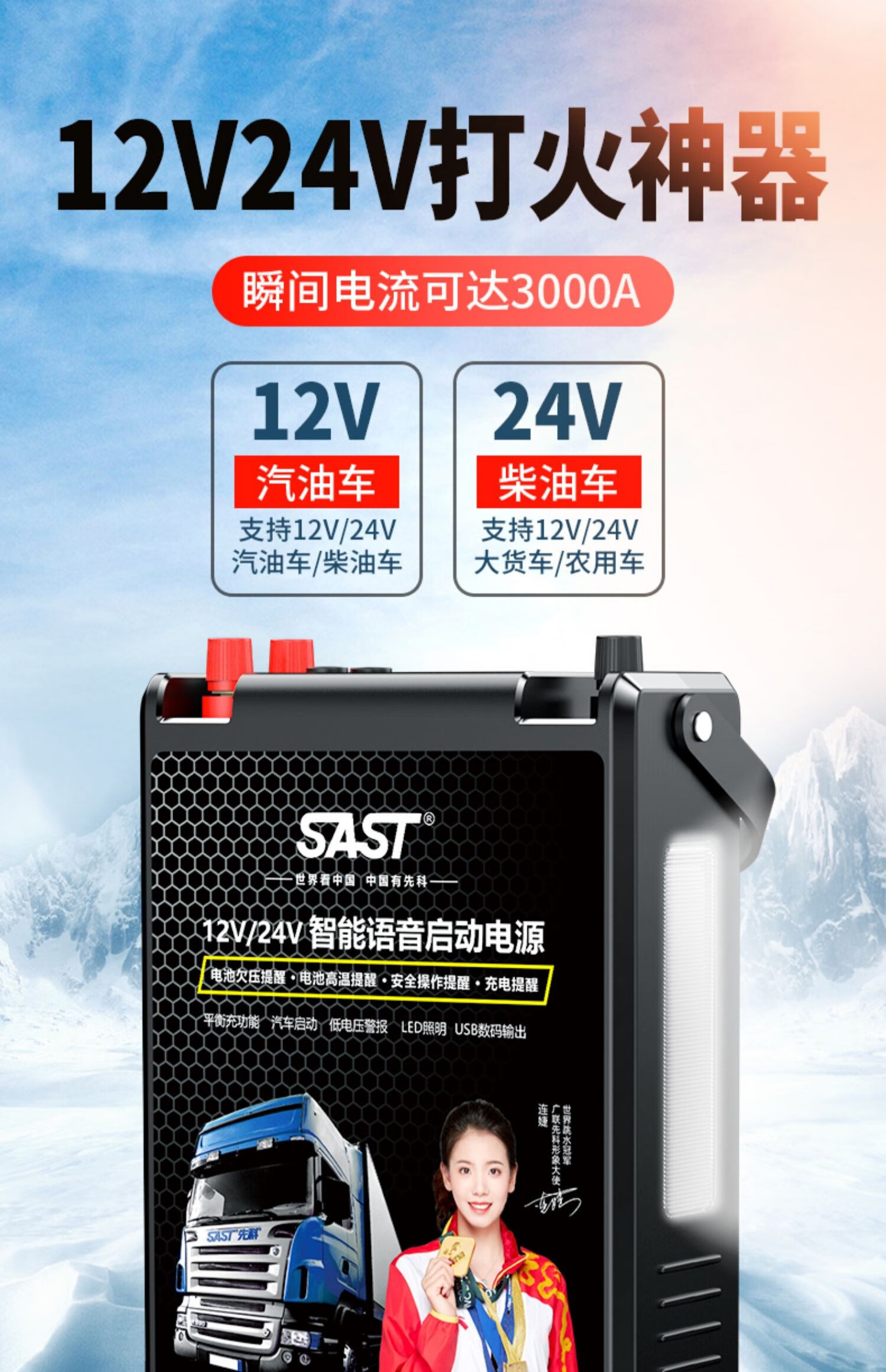 先科汽车应急启动电源24v12v大货车打火搭电宝神器瓶强启起动备用