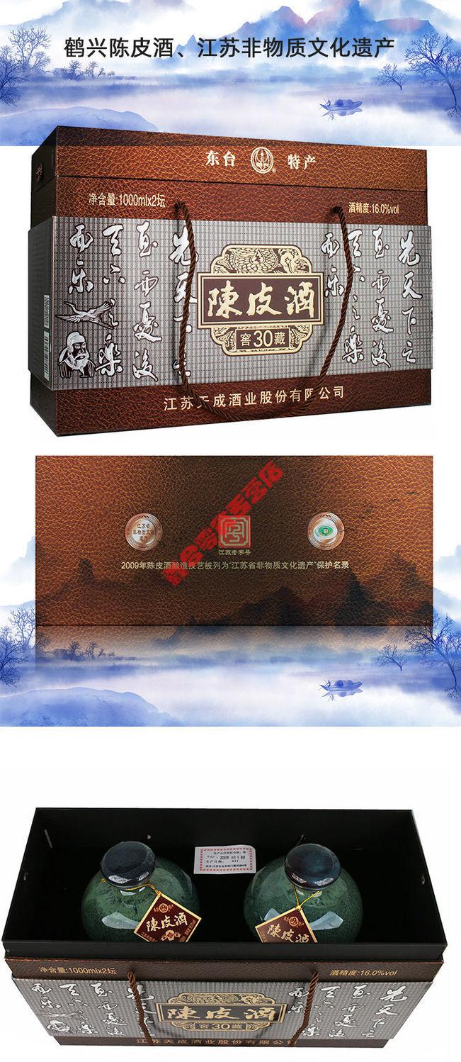 东台陈皮酒鹤 1000ml*2坛 16度 礼盒装 鹤兴陈皮酒窖藏30年 东台特产