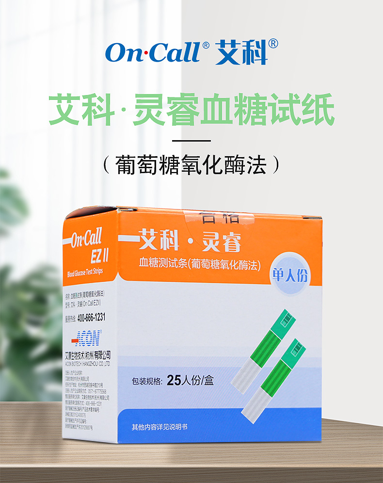 艾科灵睿血糖试纸条试片家庭测血糖糖尿病人老人血糖监测分析仪全自动
