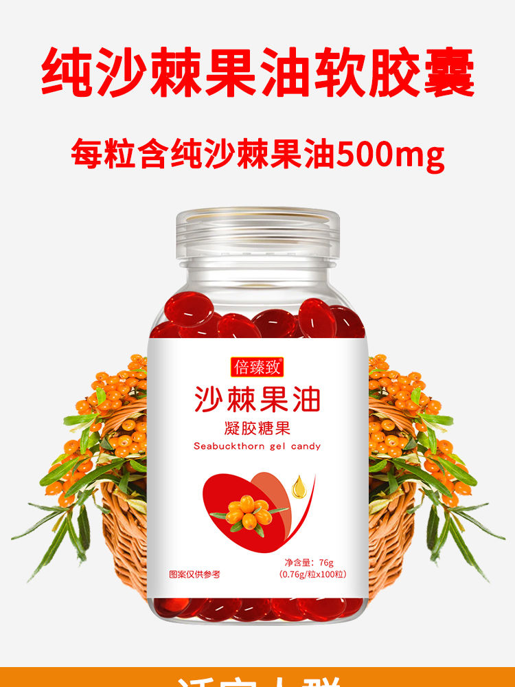 沙棘果油软胶囊【300粒】【图片 价格 品牌 报价】-京东
