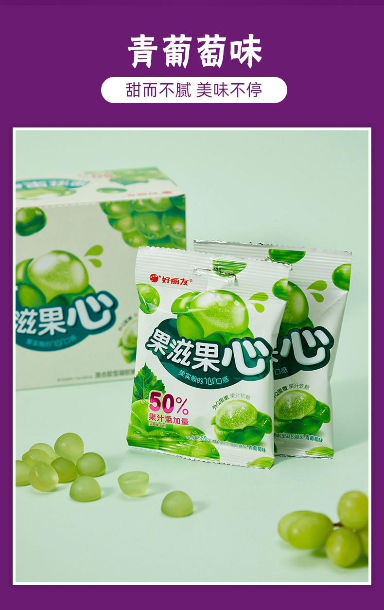好丽友果滋果心70g袋果汁软糖橡皮糖紫葡萄味10袋